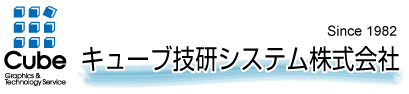 キューブ技研システム大阪